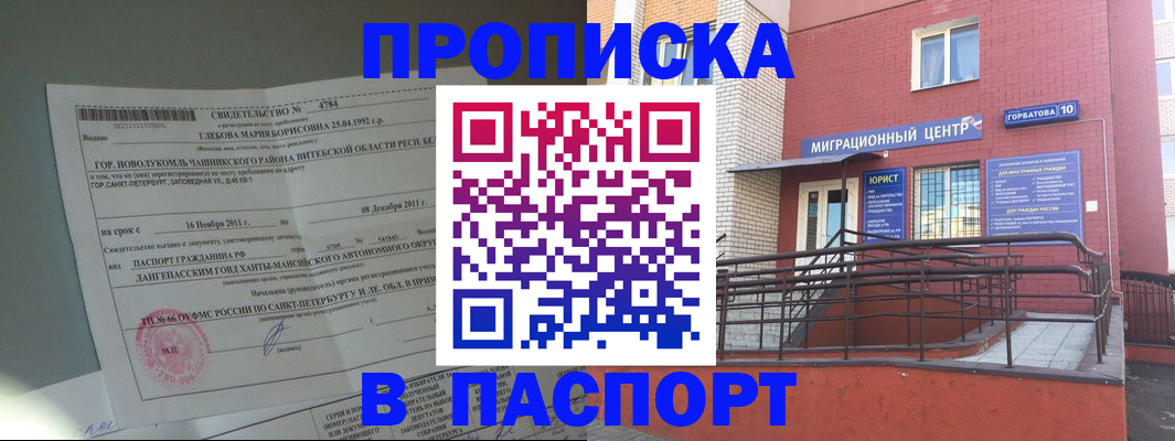 прописка иностранных граждан в Черногорске