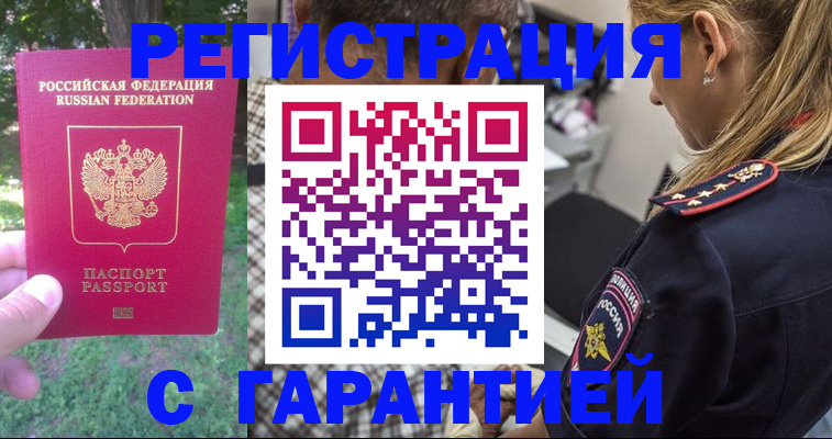 временная регистрация для всех в Черногорске