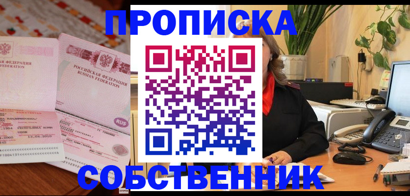 временная регистрация адрес в Черногорске