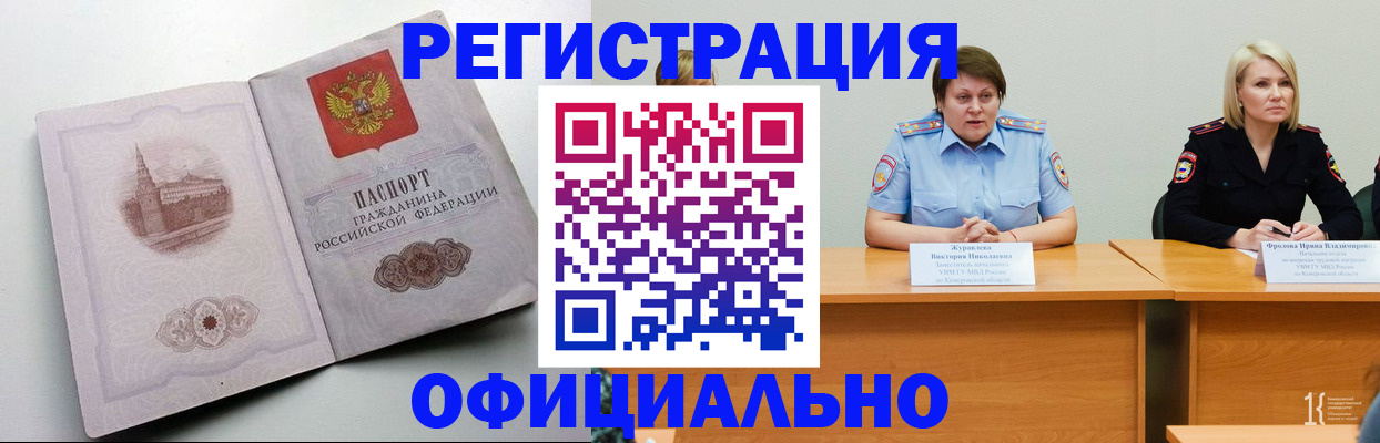 временная прописка в Черногорске